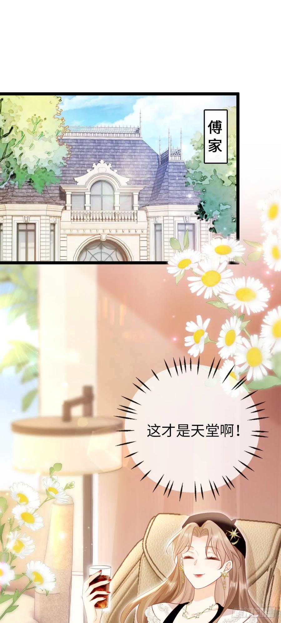 第12话害羞-狗血文女配她不干了-漫神共创（第2张）
