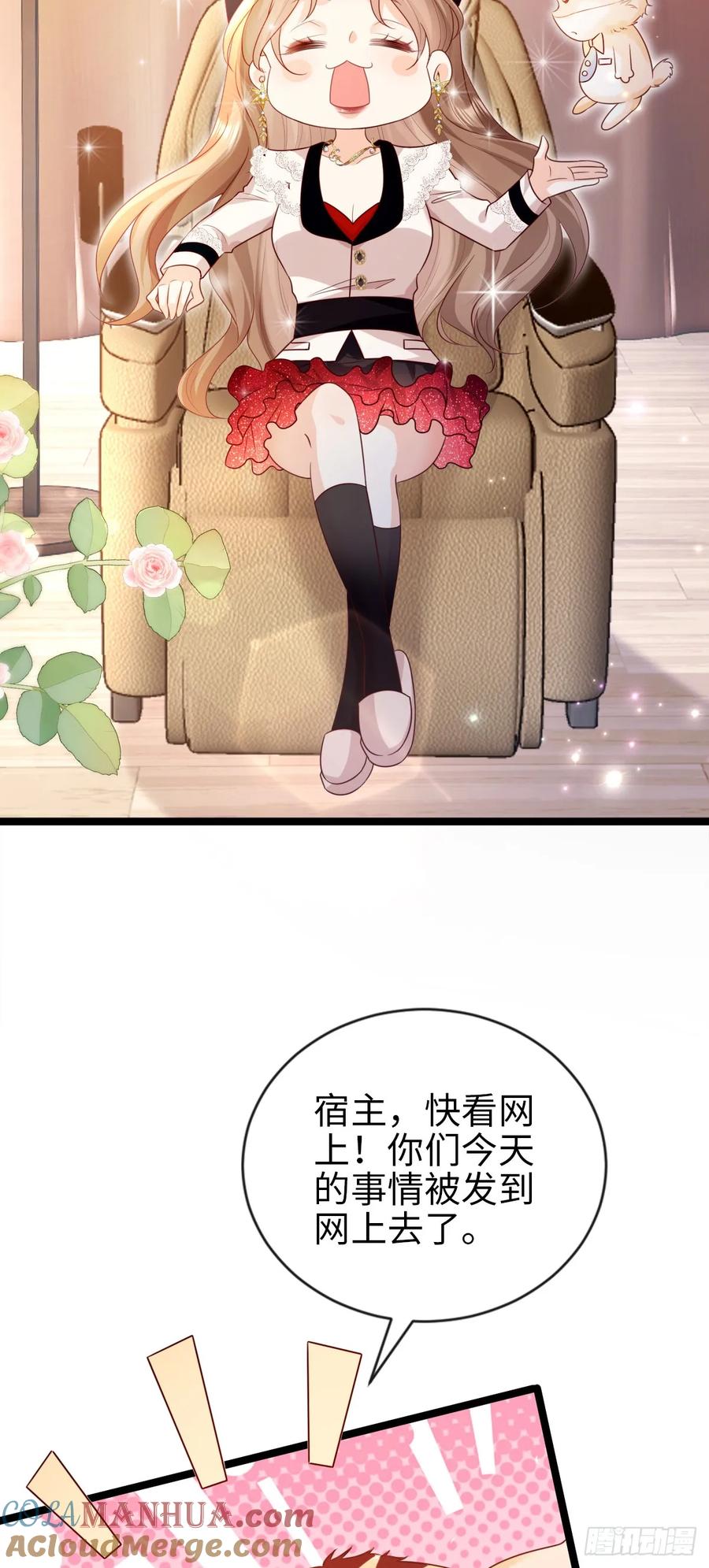 第12话害羞-狗血文女配她不干了-漫神共创（第9张）