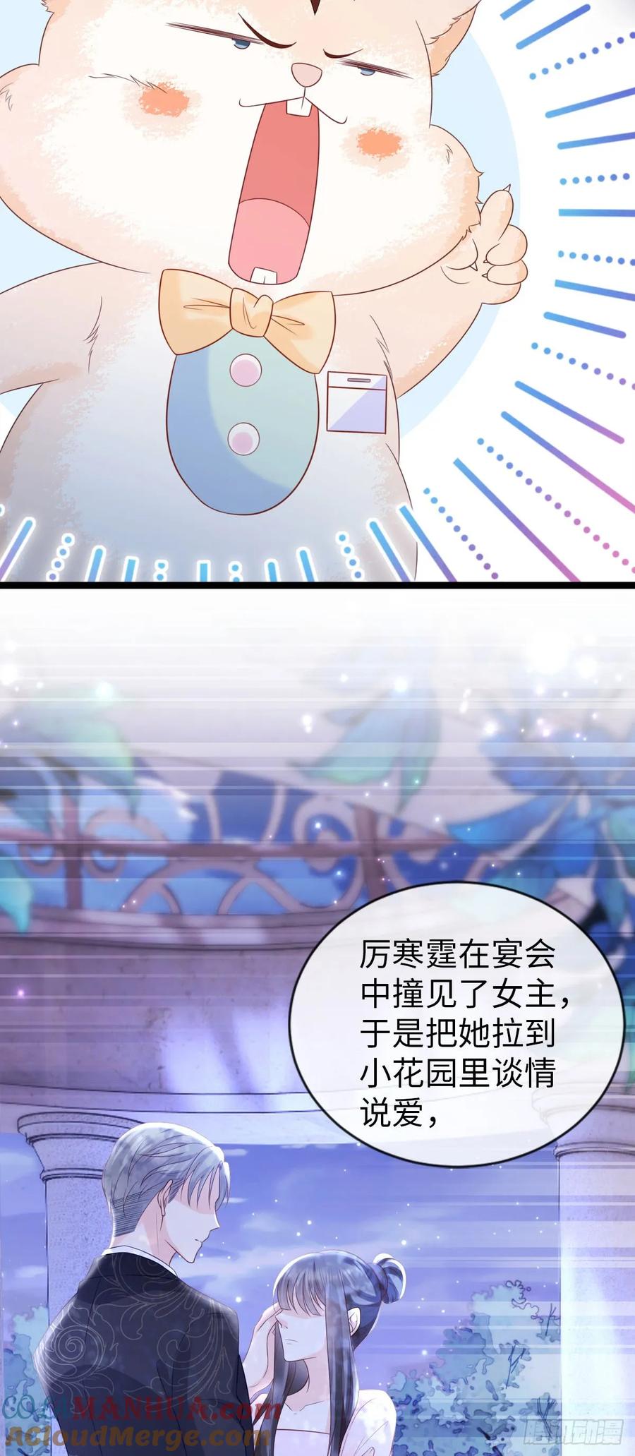 第13话不讲武德！-狗血文女配她不干了-漫神共创（第4张）