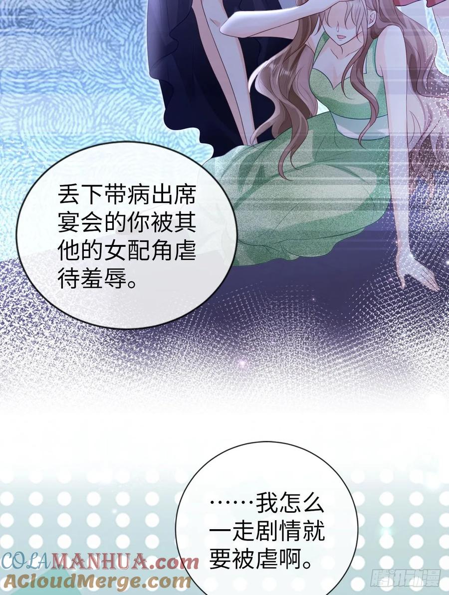 第13话不讲武德！-狗血文女配她不干了-漫神共创（第6张）