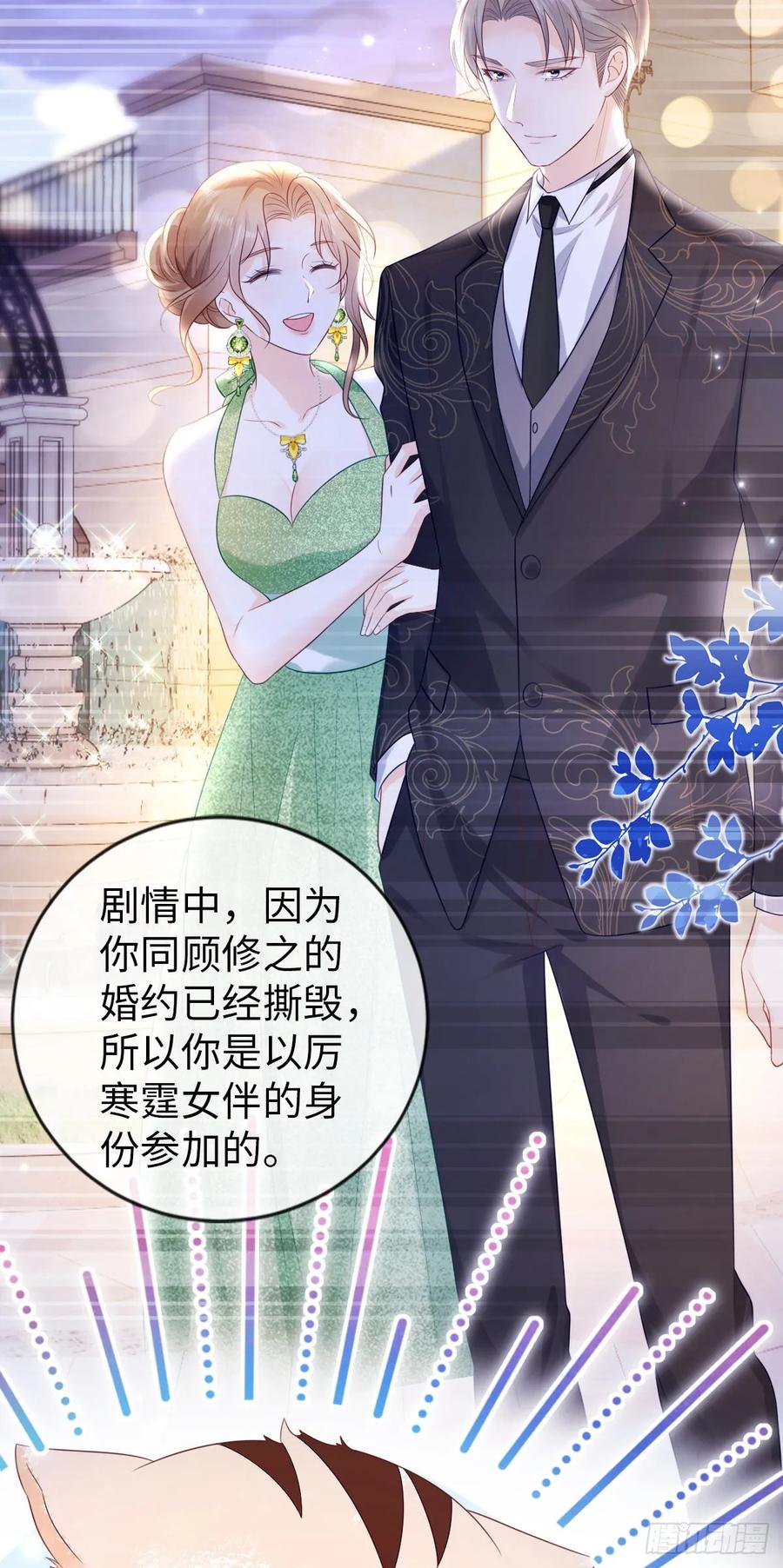 第13话不讲武德！-狗血文女配她不干了-漫神共创（第3张）