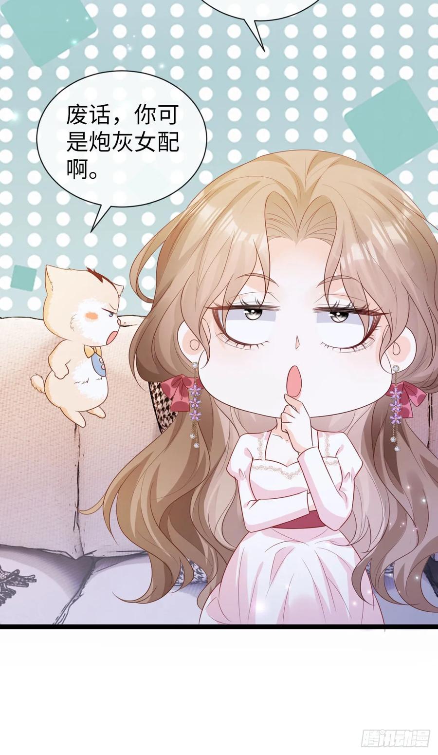 第13话不讲武德！-狗血文女配她不干了-漫神共创（第7张）