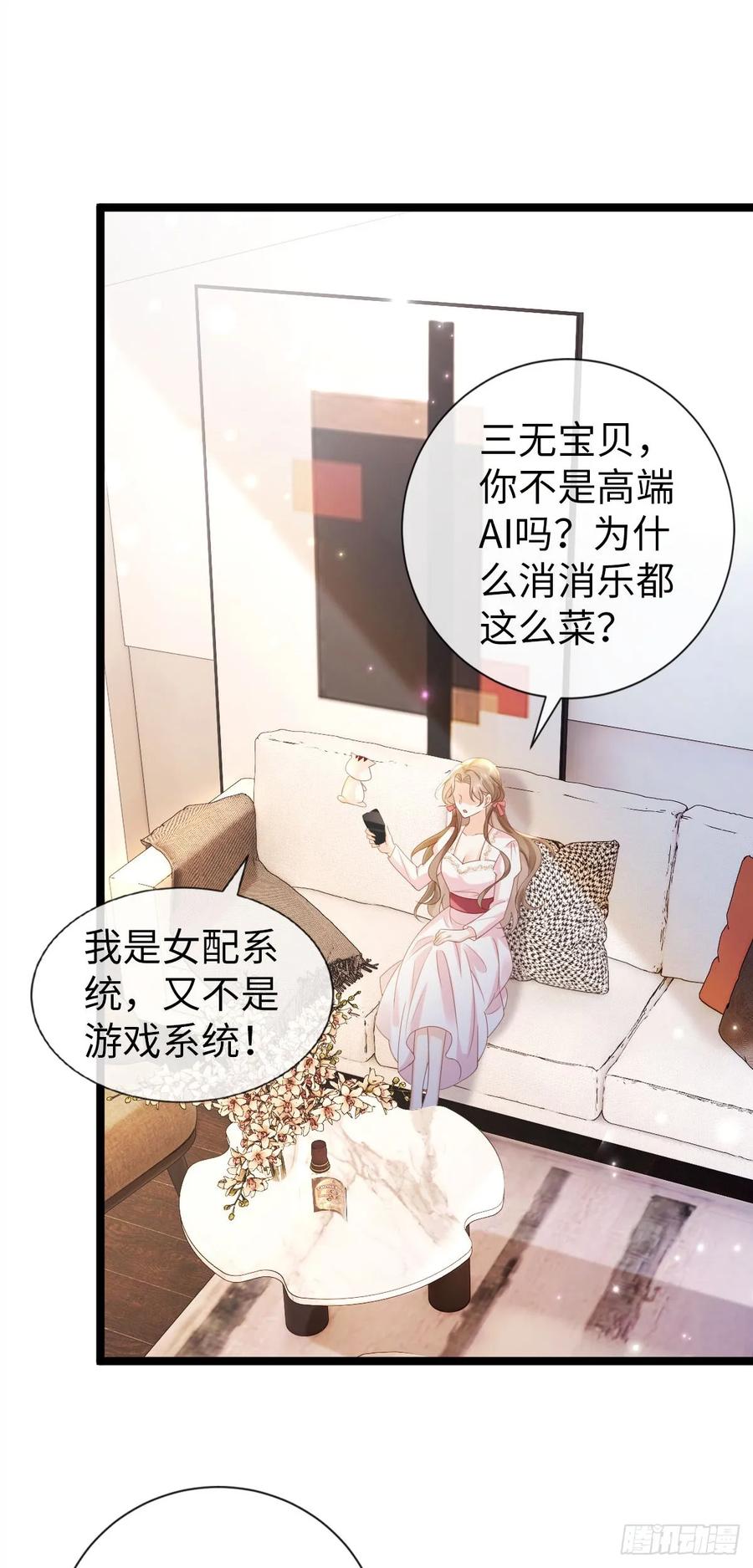 第13话不讲武德！-狗血文女配她不干了-漫神共创（第1张）