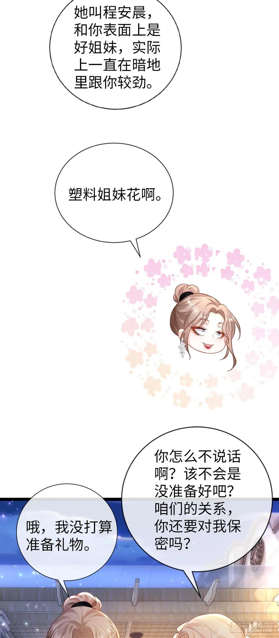 第13话不讲武德！-狗血文女配她不干了-漫神共创（第19张）