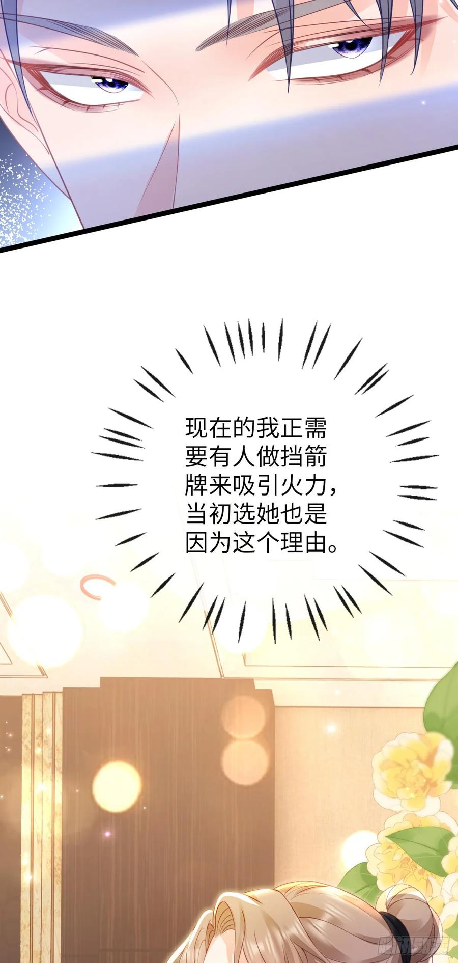 第14话疯批人妻？！-狗血文女配她不干了-漫神共创（第19张）