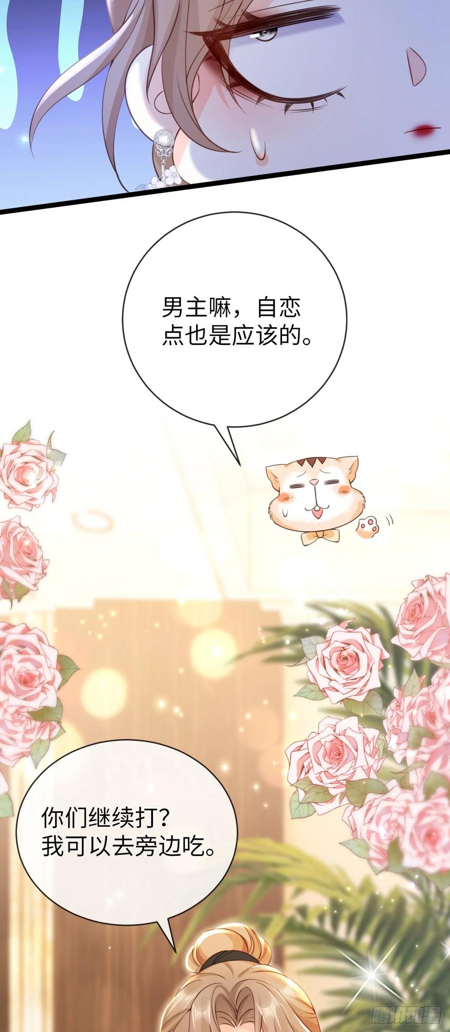 第14话疯批人妻？！-狗血文女配她不干了-漫神共创（第10张）