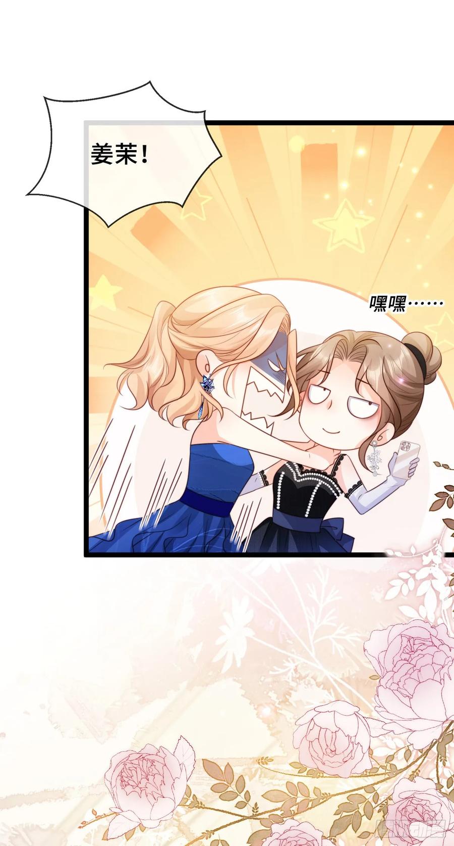 第16话胜利者？-狗血文女配她不干了-漫神共创（第2张）