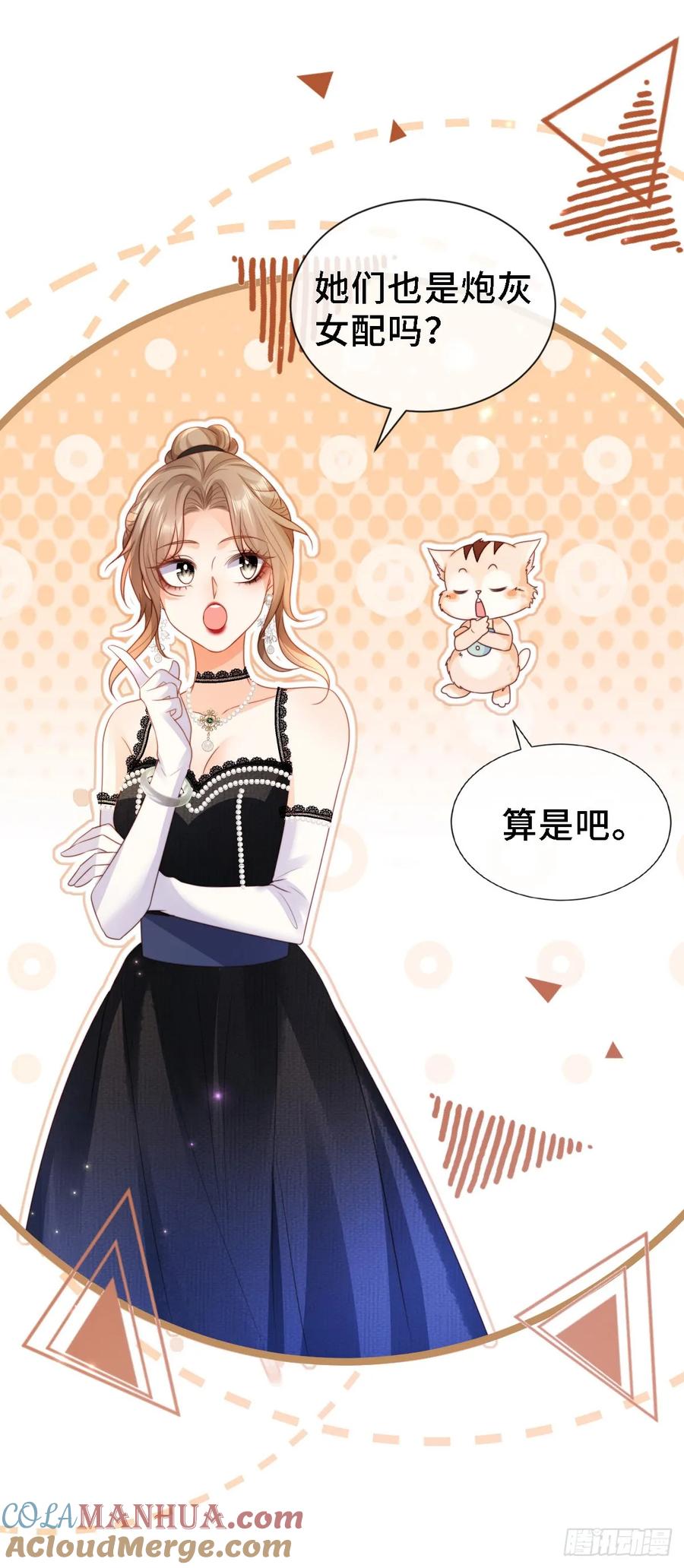 第16话胜利者？-狗血文女配她不干了-漫神共创（第6张）