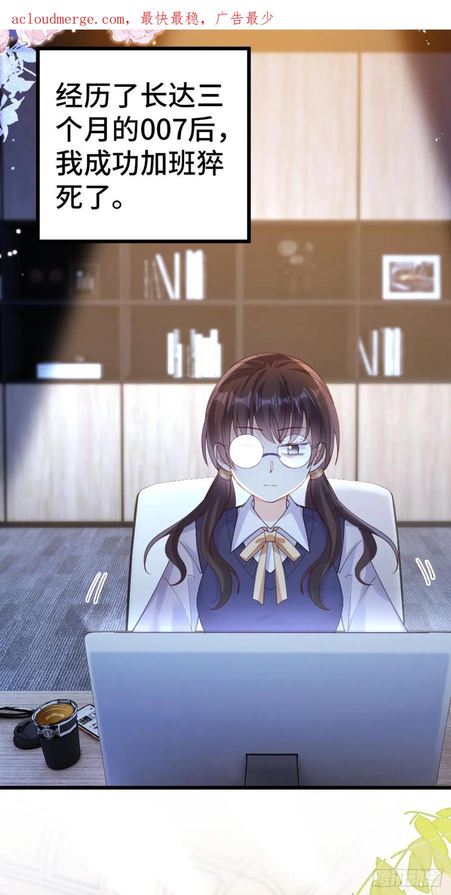 第1话狗血文女配？！-狗血文女配她不干了-漫神共创（第1张）