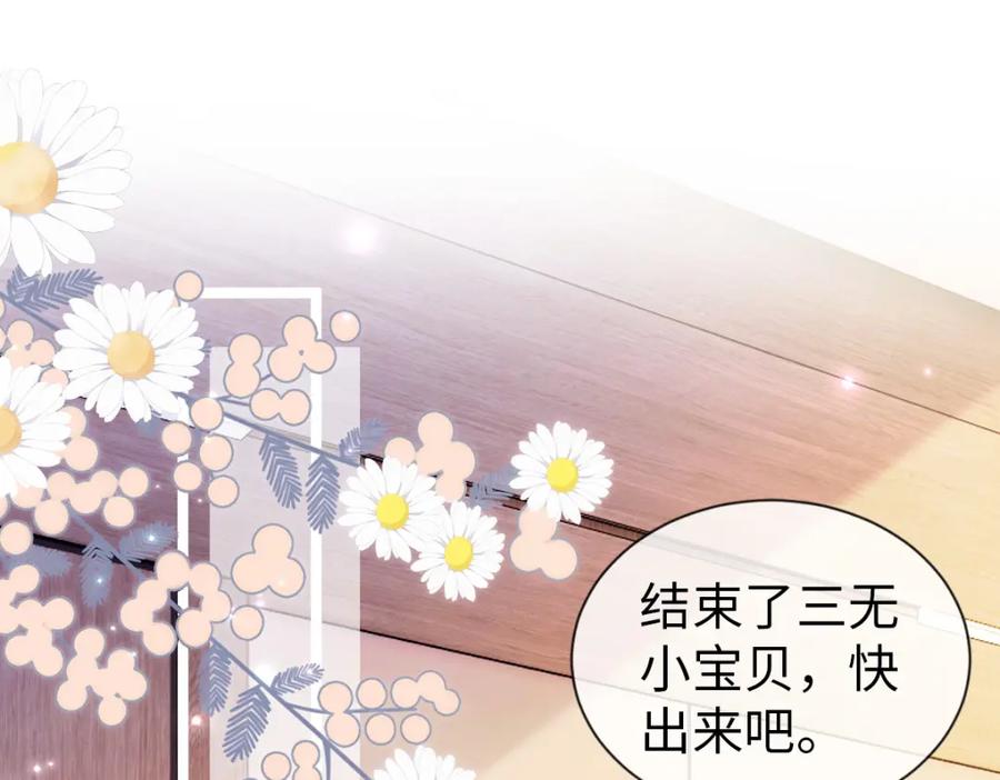 第21话吃干抹净？-狗血文女配她不干了-漫神共创（第5张）