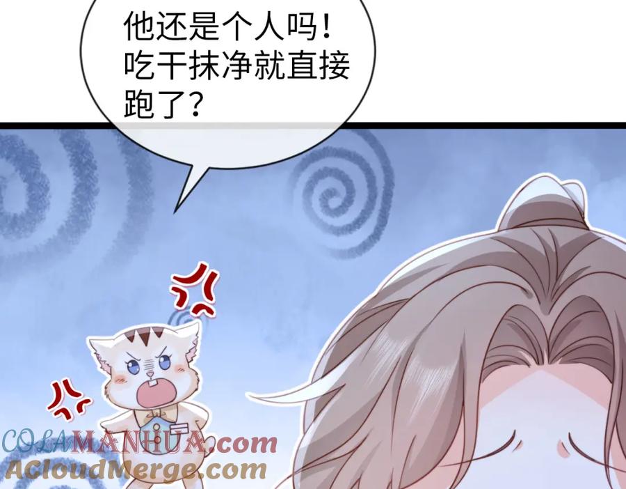 第21话吃干抹净？-狗血文女配她不干了-漫神共创（第12张）