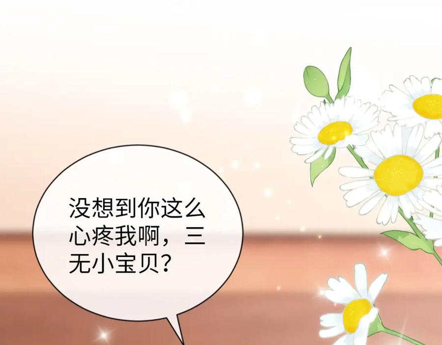 第21话吃干抹净？-狗血文女配她不干了-漫神共创（第18张）