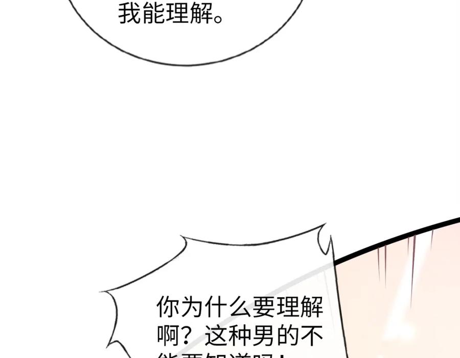 第21话吃干抹净？-狗血文女配她不干了-漫神共创（第14张）