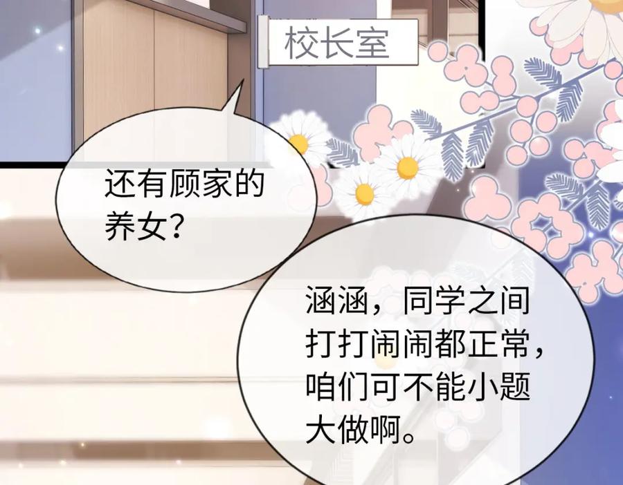 第26话以牙还牙-狗血文女配她不干了-漫神共创（第6张）