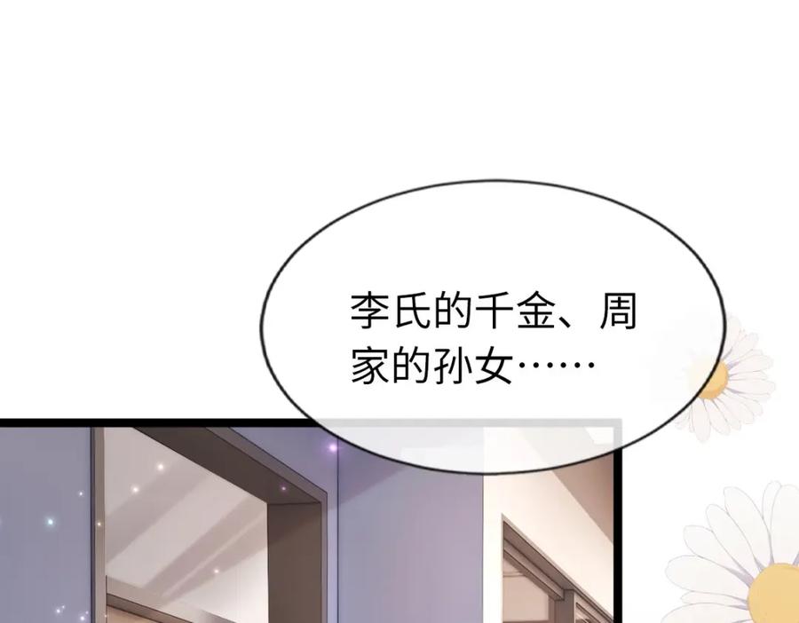 第26话以牙还牙-狗血文女配她不干了-漫神共创（第5张）