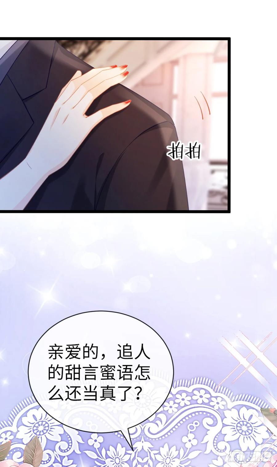 第2话小心肝-狗血文女配她不干了-漫神共创（第5张）