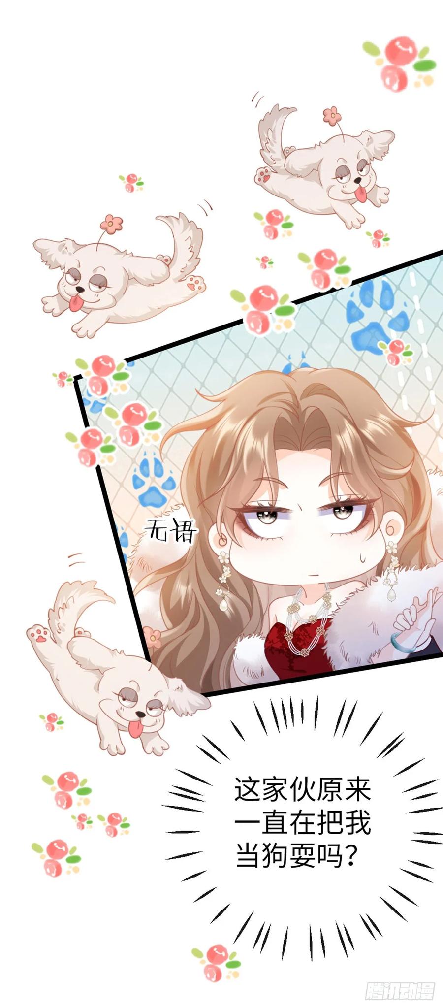 第2话小心肝-狗血文女配她不干了-漫神共创（第4张）