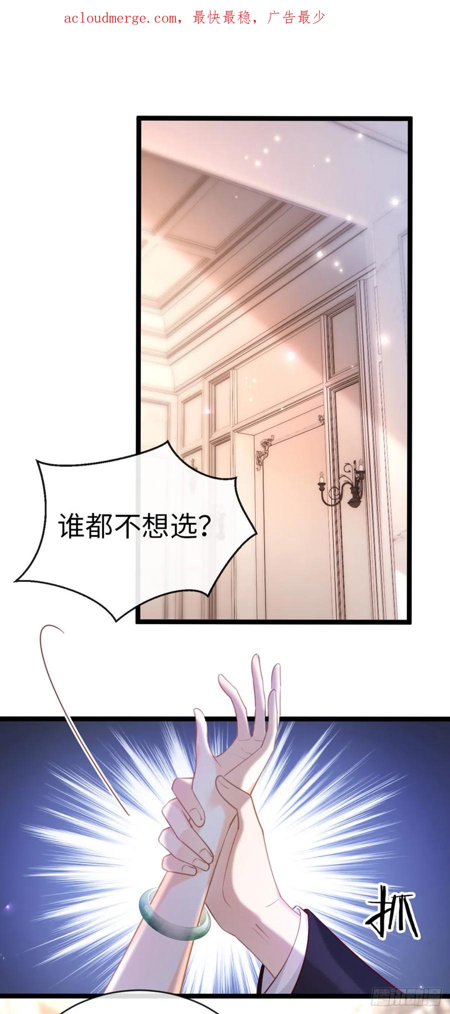 第2话小心肝-狗血文女配她不干了-漫神共创（第2张）