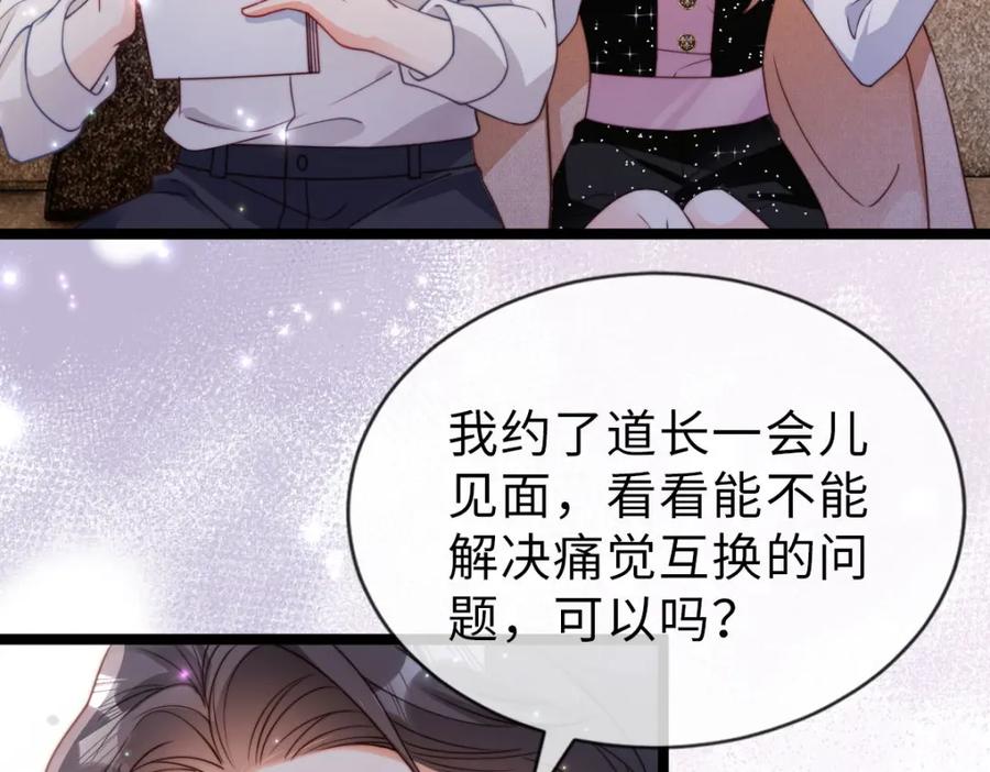 第30话赛博道士-狗血文女配她不干了-漫神共创（第9张）