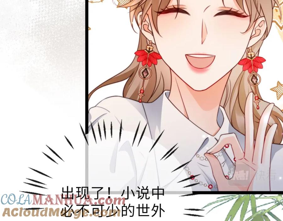 第30话赛博道士-狗血文女配她不干了-漫神共创（第12张）