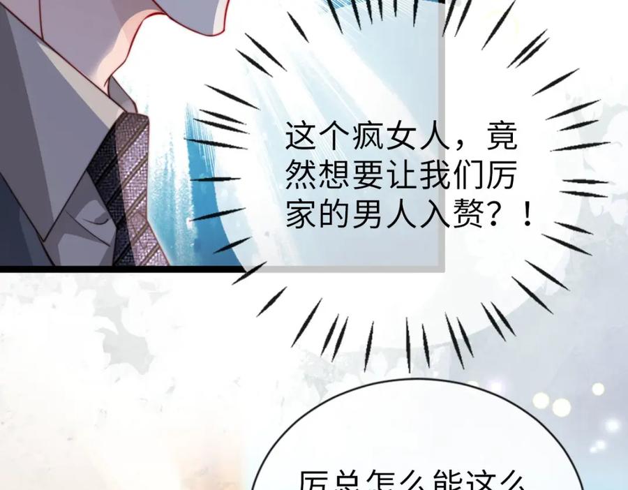 第33话真心相爱-狗血文女配她不干了-漫神共创（第10张）