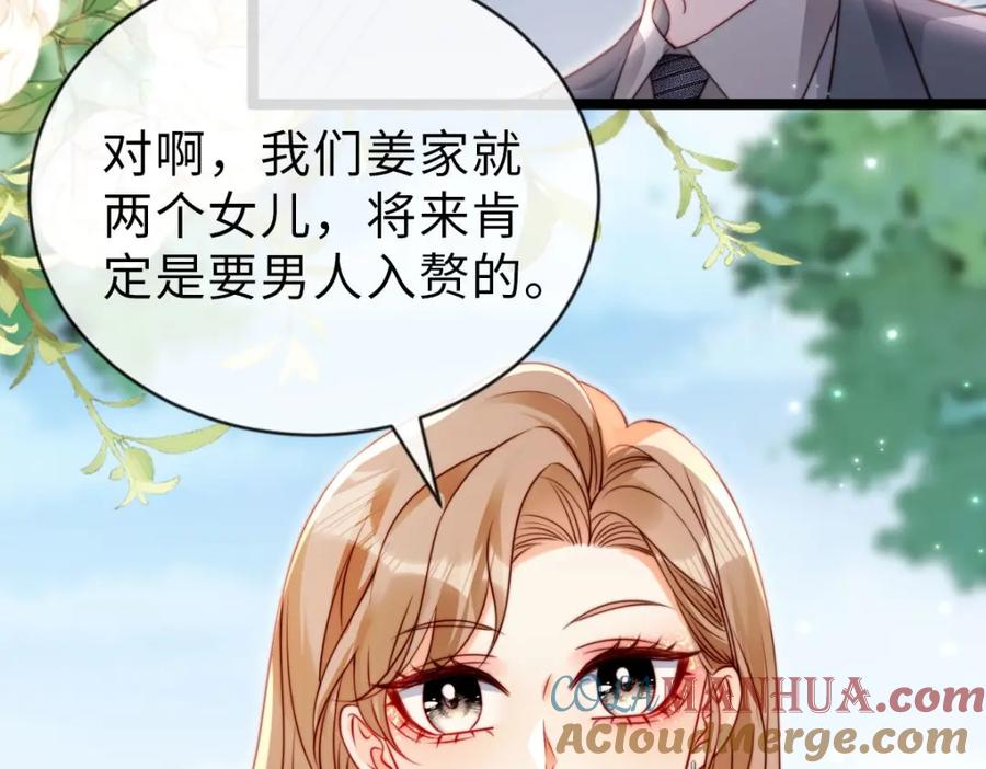 第33话真心相爱-狗血文女配她不干了-漫神共创（第6张）
