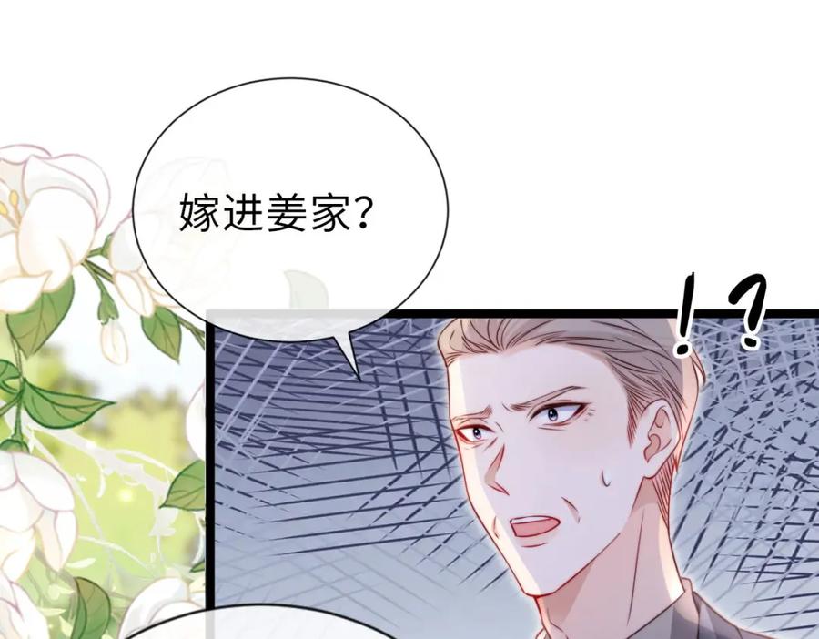 第33话真心相爱-狗血文女配她不干了-漫神共创（第5张）