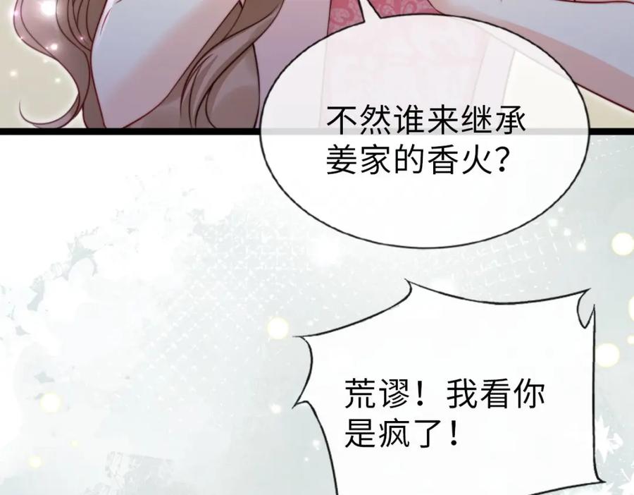 第33话真心相爱-狗血文女配她不干了-漫神共创（第8张）