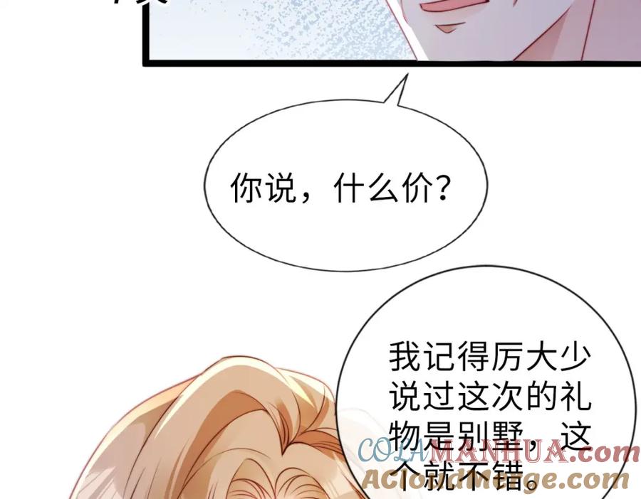 第34话共度良宵？！-狗血文女配她不干了-漫神共创（第6张）