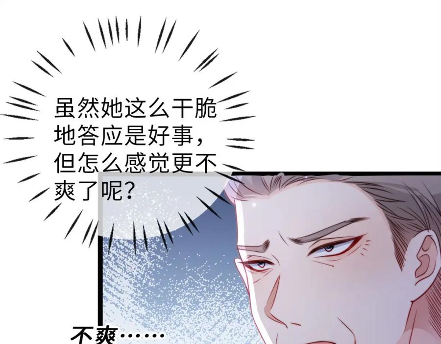 第34话共度良宵？！-狗血文女配她不干了-漫神共创（第5张）