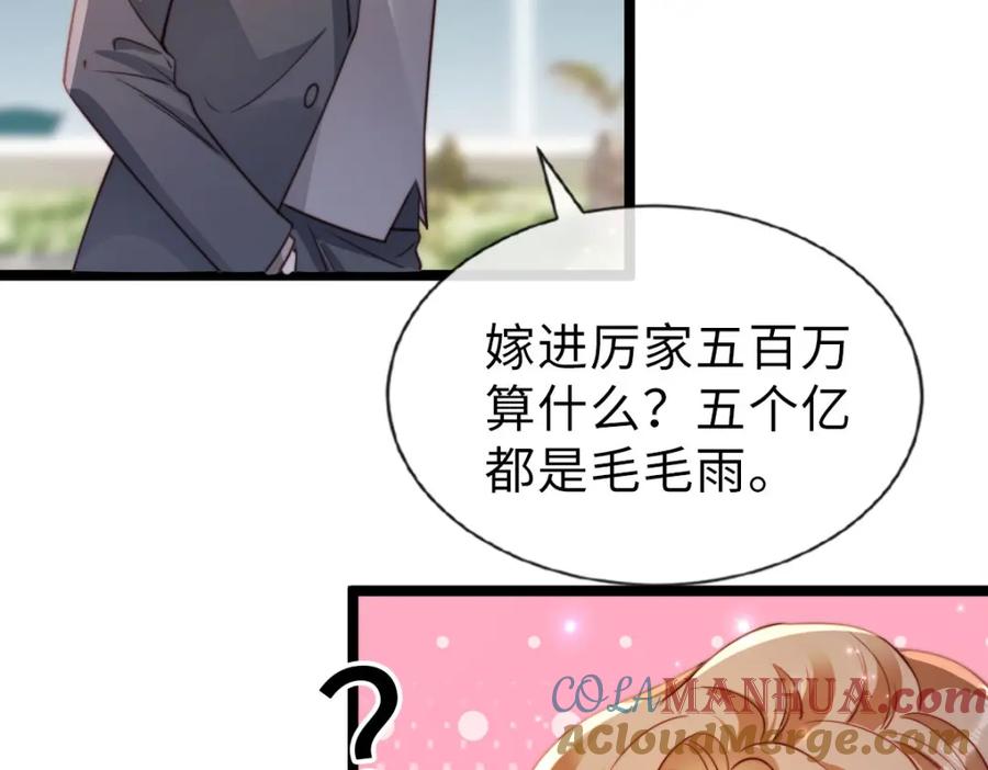 第34话共度良宵？！-狗血文女配她不干了-漫神共创（第12张）