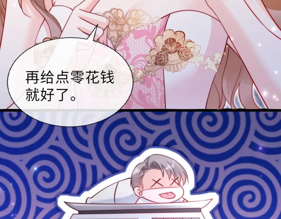第34话共度良宵？！-狗血文女配她不干了-漫神共创（第8张）