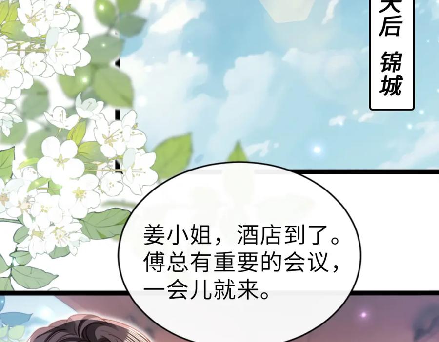 第38话火辣小猫咪-狗血文女配她不干了-漫神共创（第6张）