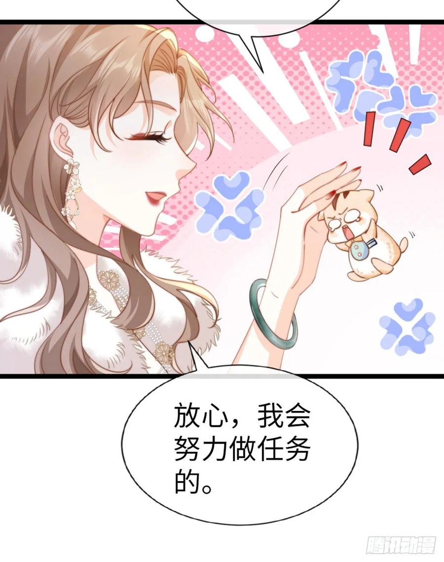 第3话约会-狗血文女配她不干了-漫神共创（第1张）