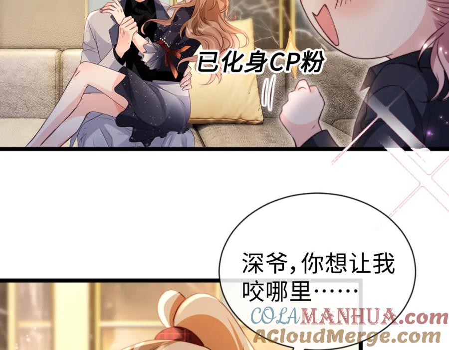 第44话咬一口-狗血文女配她不干了-漫神共创（第6张）