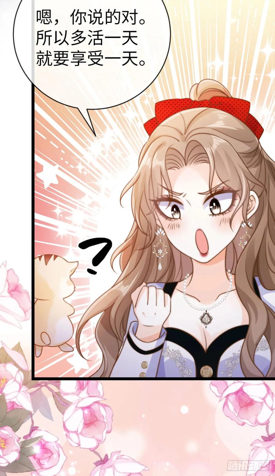 第4话奇怪的BOSS-狗血文女配她不干了-漫神共创（第11张）