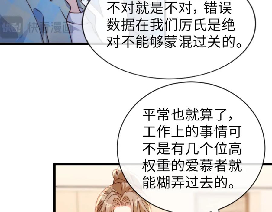 第51话篡改疑云-狗血文女配她不干了-漫神共创（第11张）