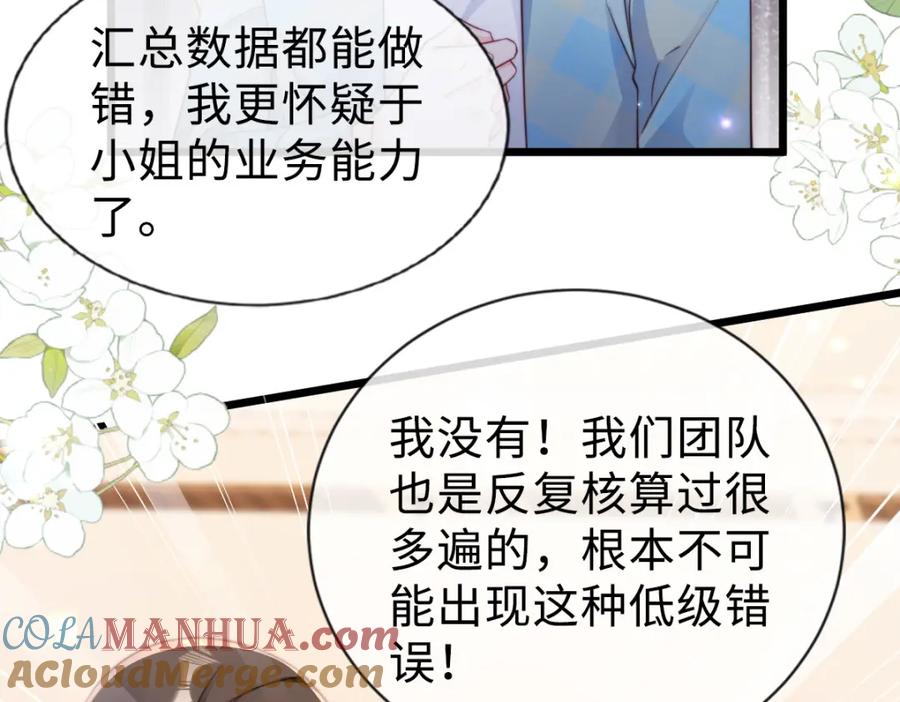第52话真相大白-狗血文女配她不干了-漫神共创（第6张）