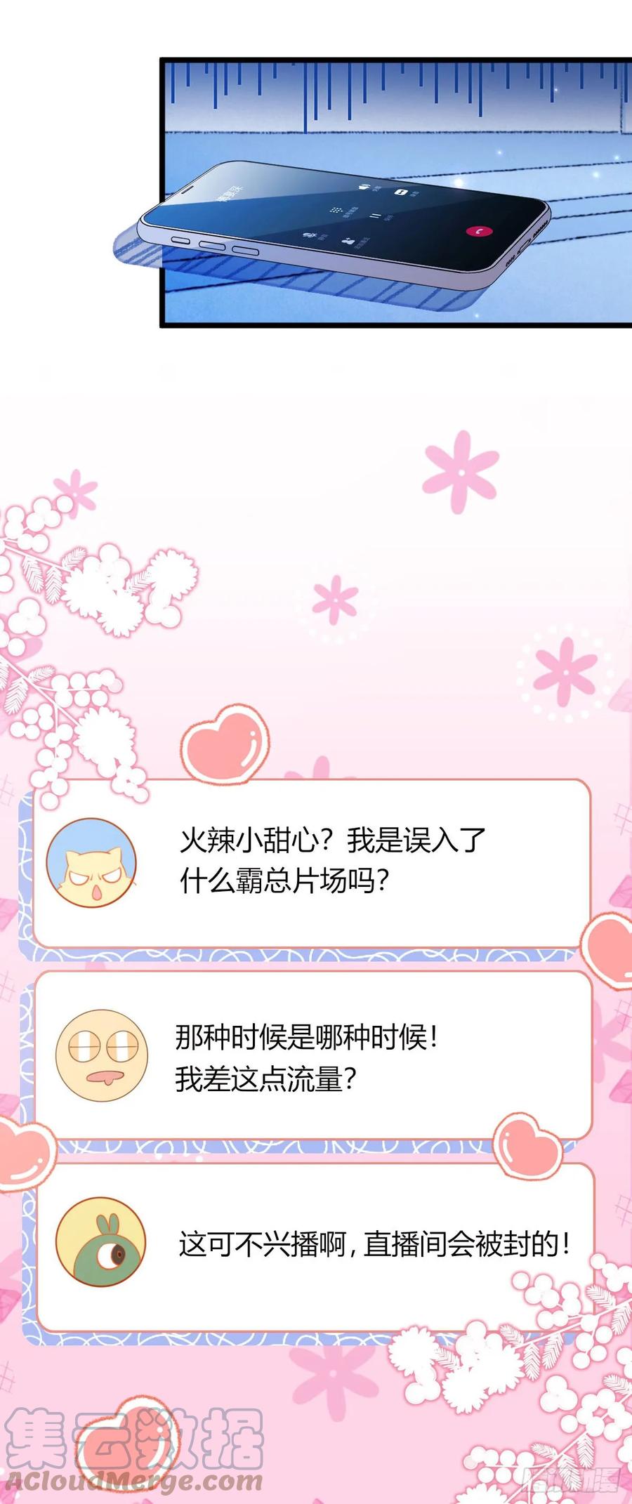第6话狐假虎威-狗血文女配她不干了-漫神共创（第9张）