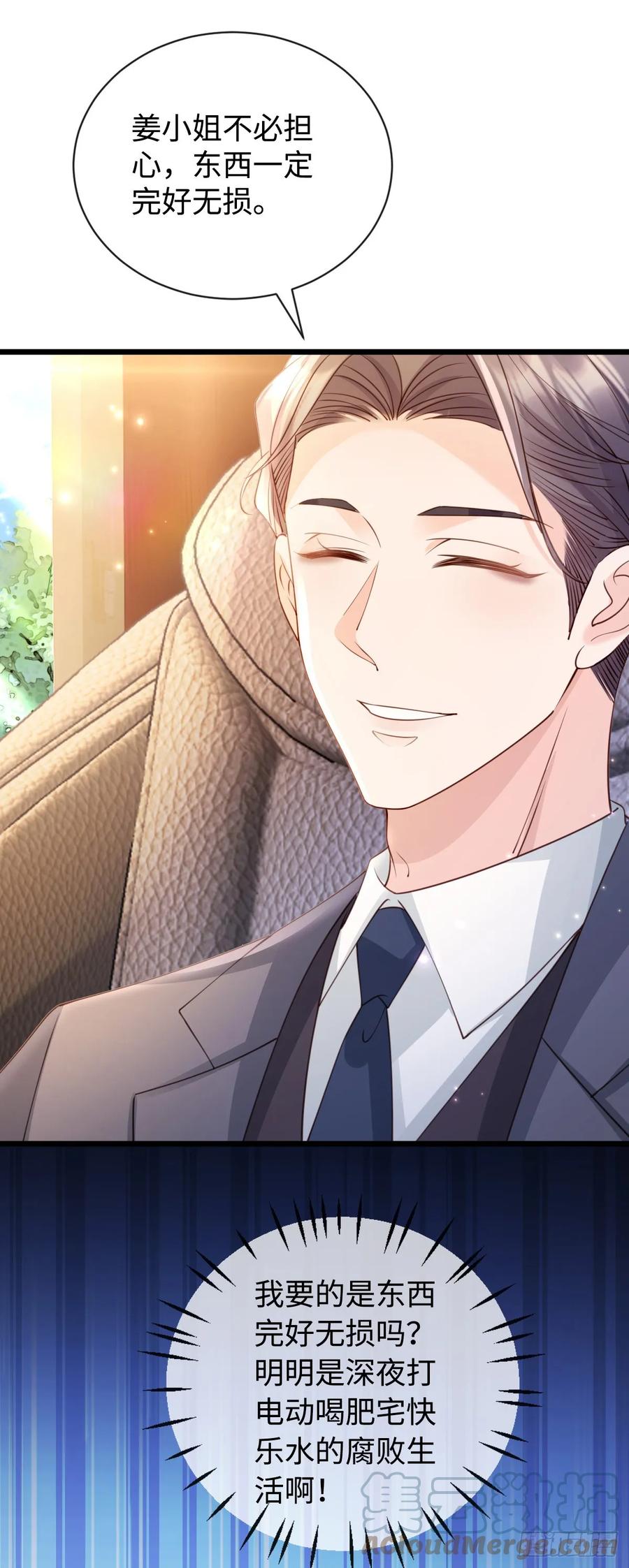 第7话调戏-狗血文女配她不干了-漫神共创（第12张）