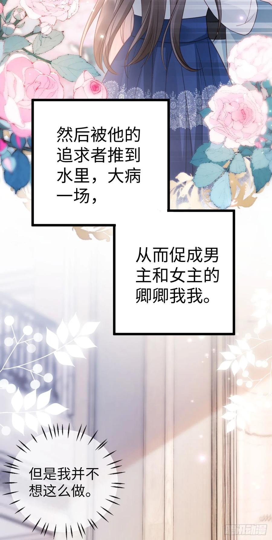 第8话追求刺激？-狗血文女配她不干了-漫神共创（第1张）