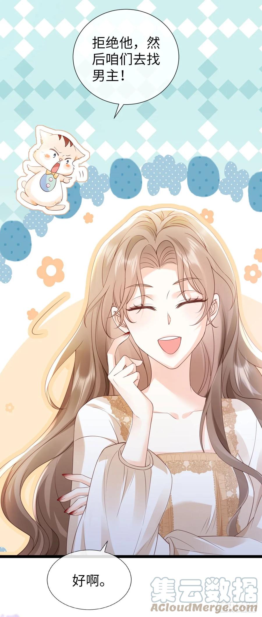第8话追求刺激？-狗血文女配她不干了-漫神共创（第9张）