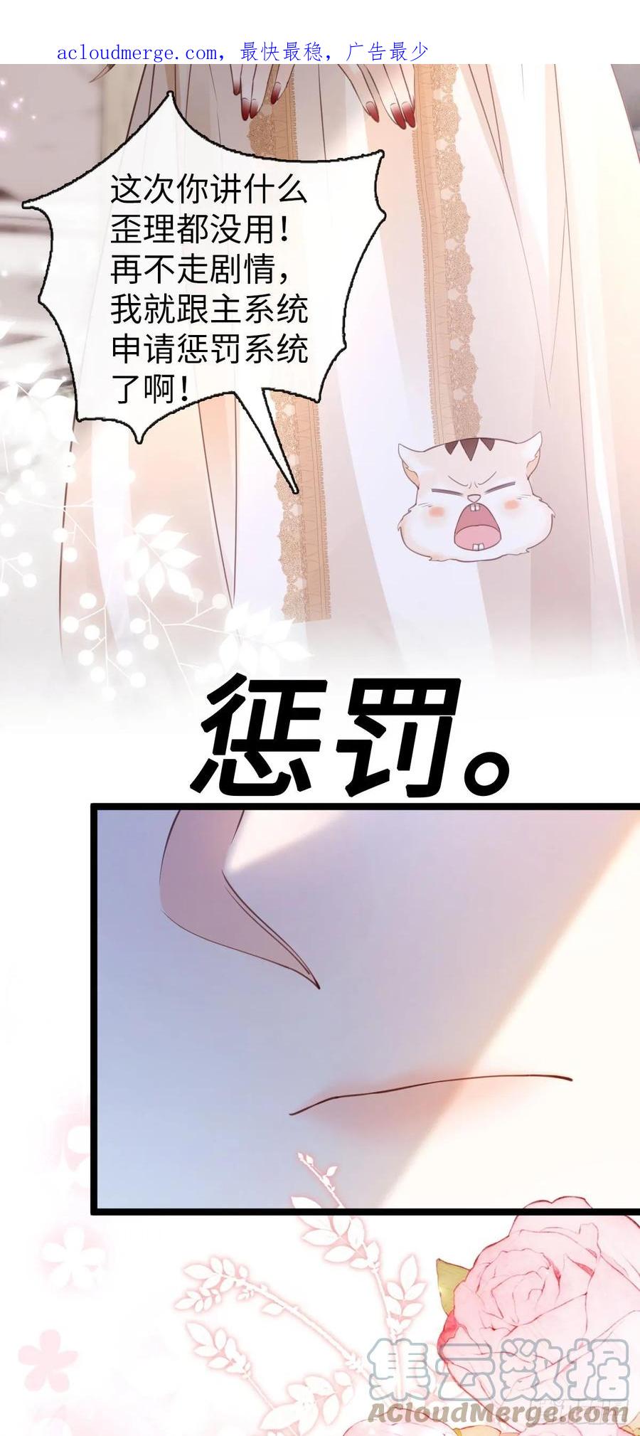 第8话追求刺激？-狗血文女配她不干了-漫神共创（第3张）