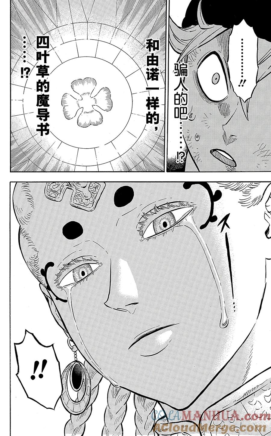046-黑色四叶草-田畠裕基,集英社（第14张）