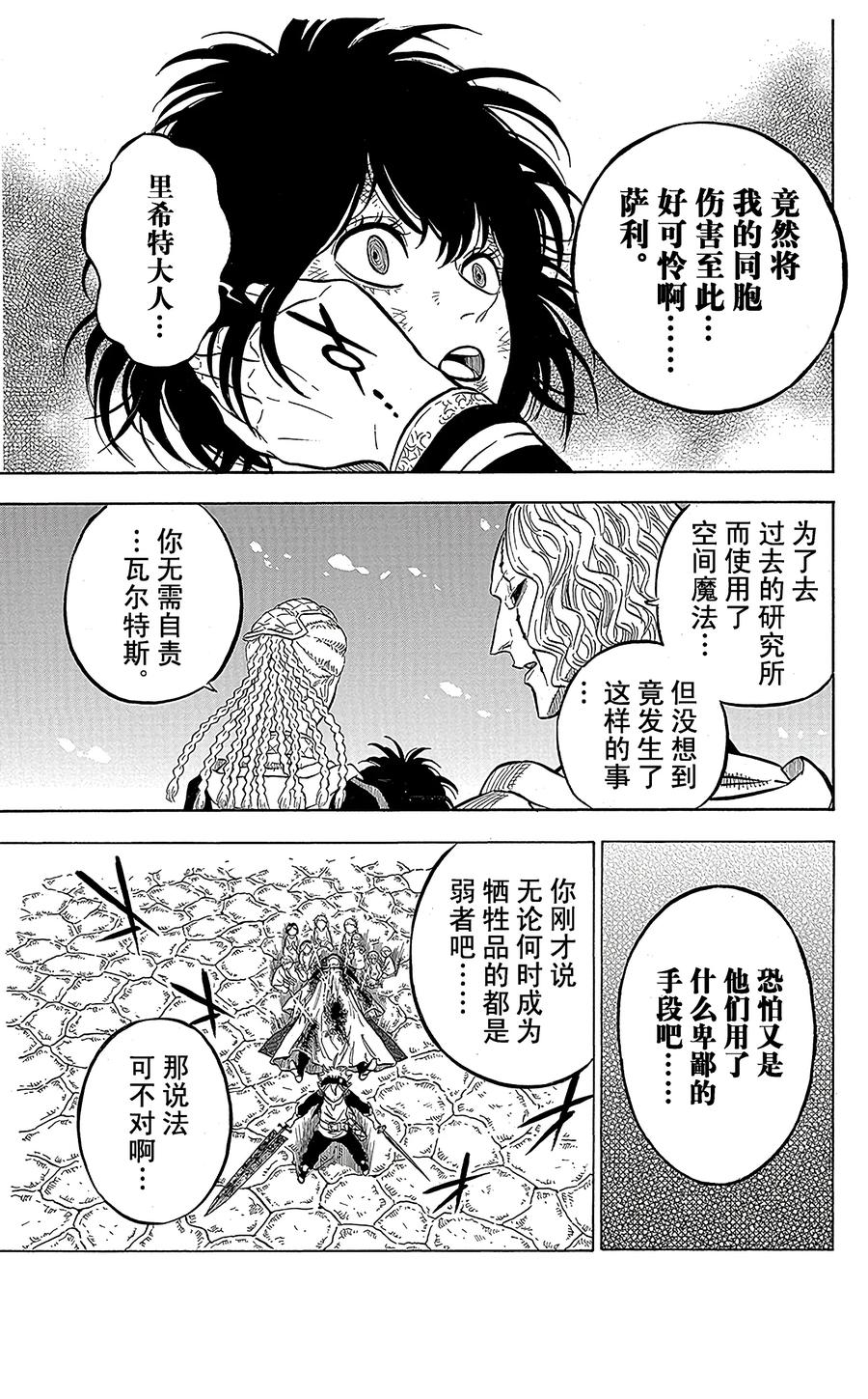 046-黑色四叶草-田畠裕基,集英社（第15张）