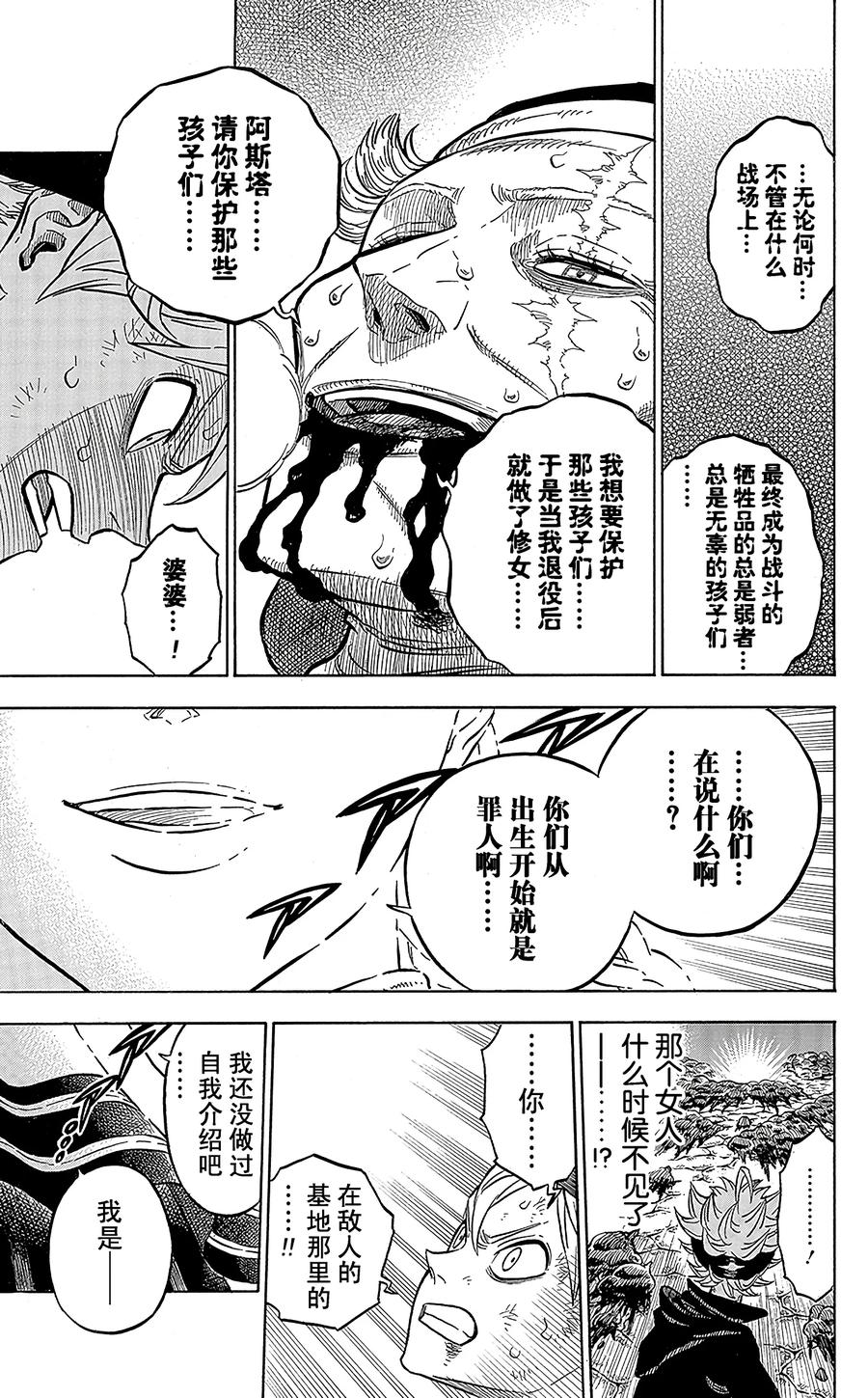 046-黑色四叶草-田畠裕基,集英社（第11张）