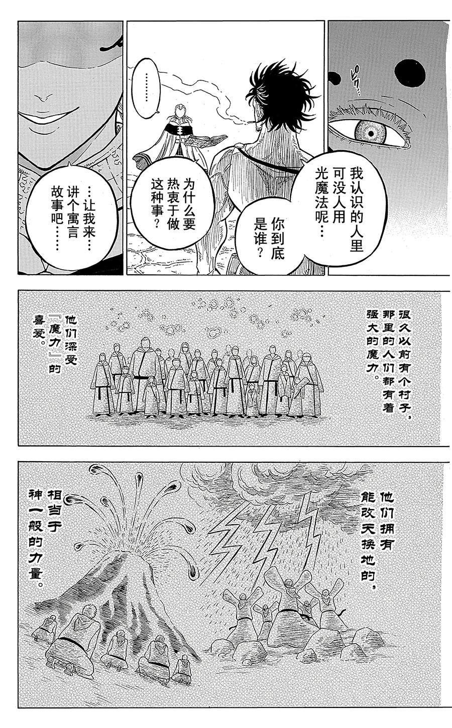 047-黑色四叶草-田畠裕基,集英社（第10张）