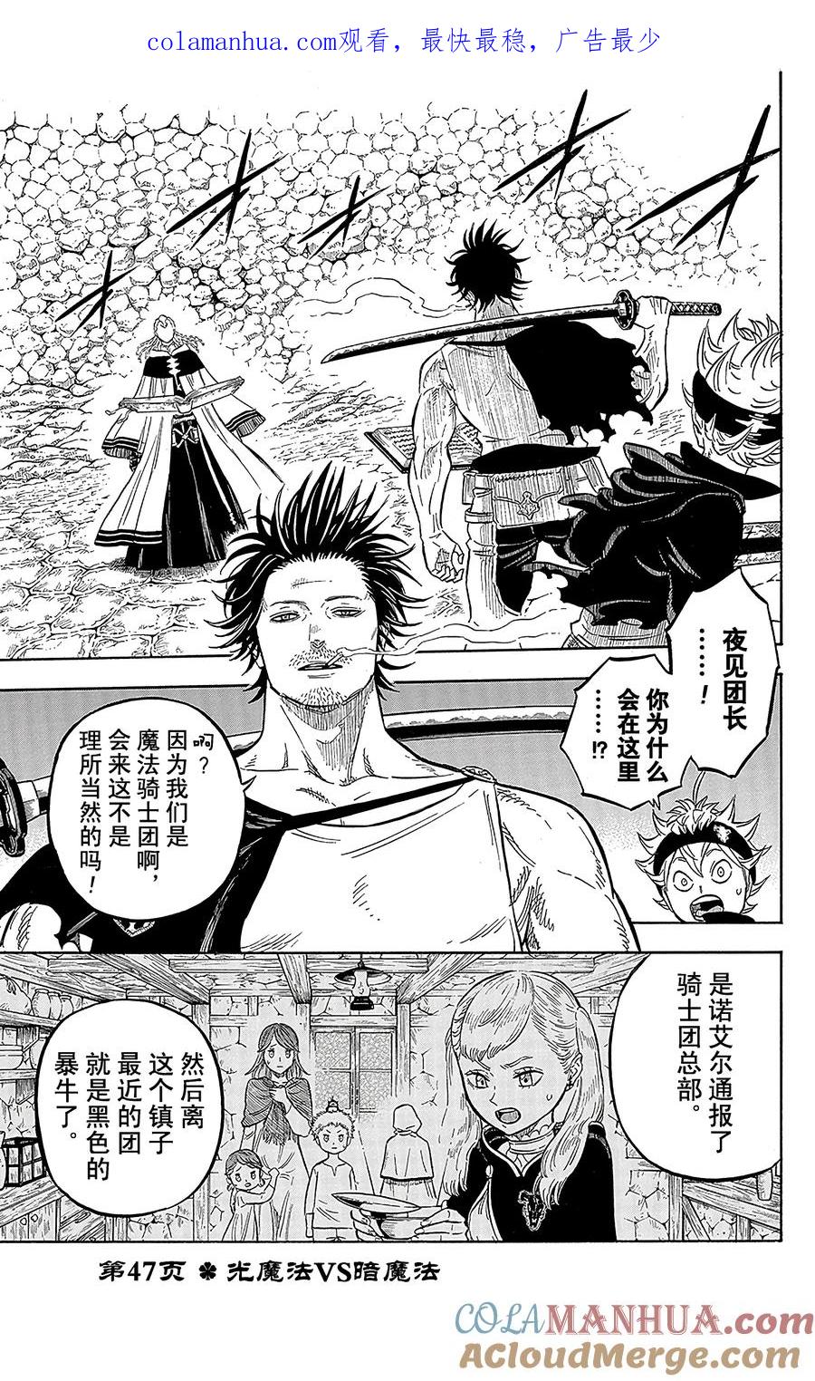 047-黑色四叶草-田畠裕基,集英社（第1张）