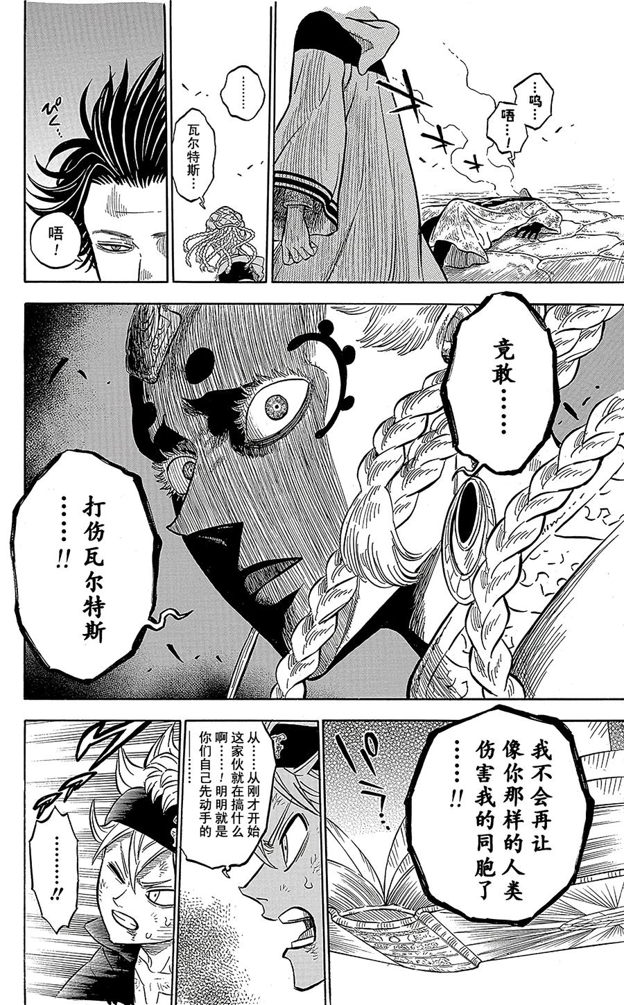 048-黑色四叶草-田畠裕基,集英社（第12张）