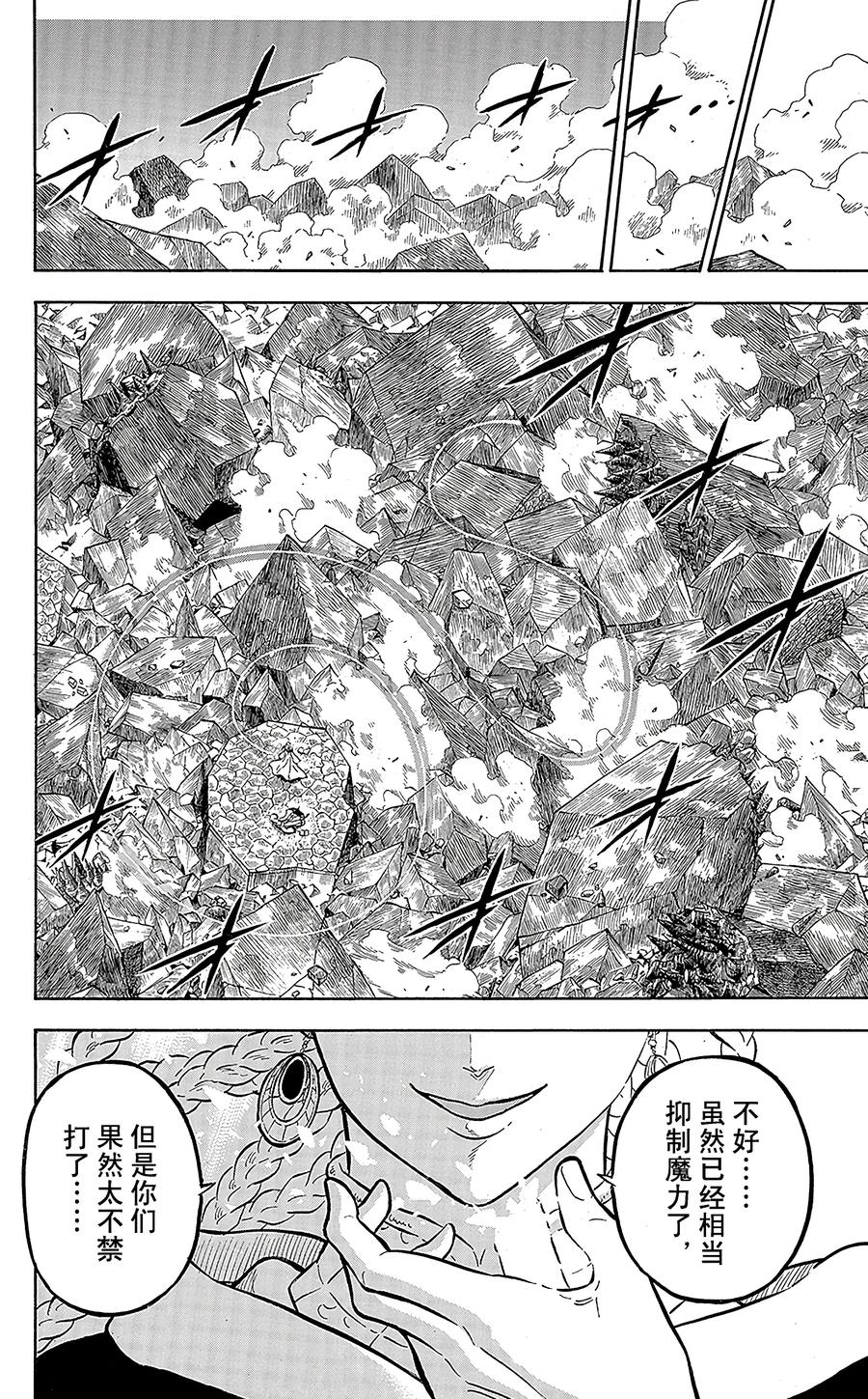 048-黑色四叶草-田畠裕基,集英社（第16张）